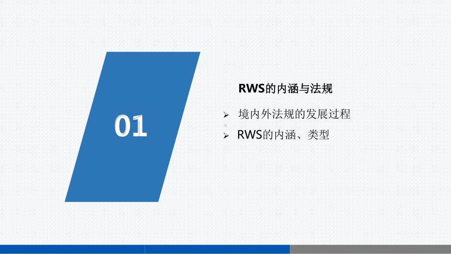 真实世界研究从数据RWD到证据RWE交流材料课件.pptx_第3页