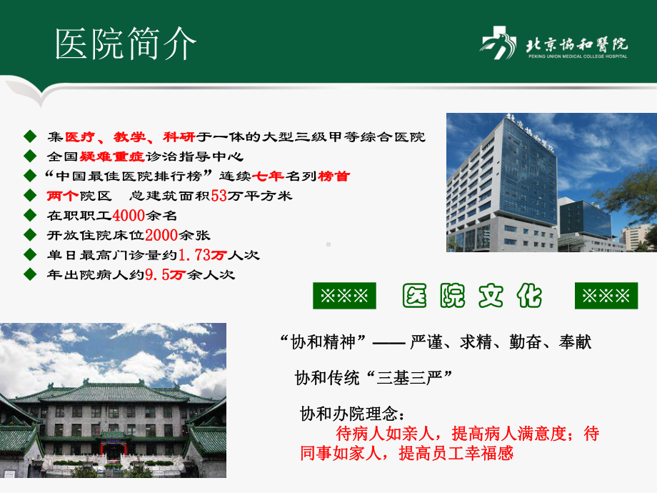 异地医保实时结算的一站式出入院服务课件.ppt_第2页