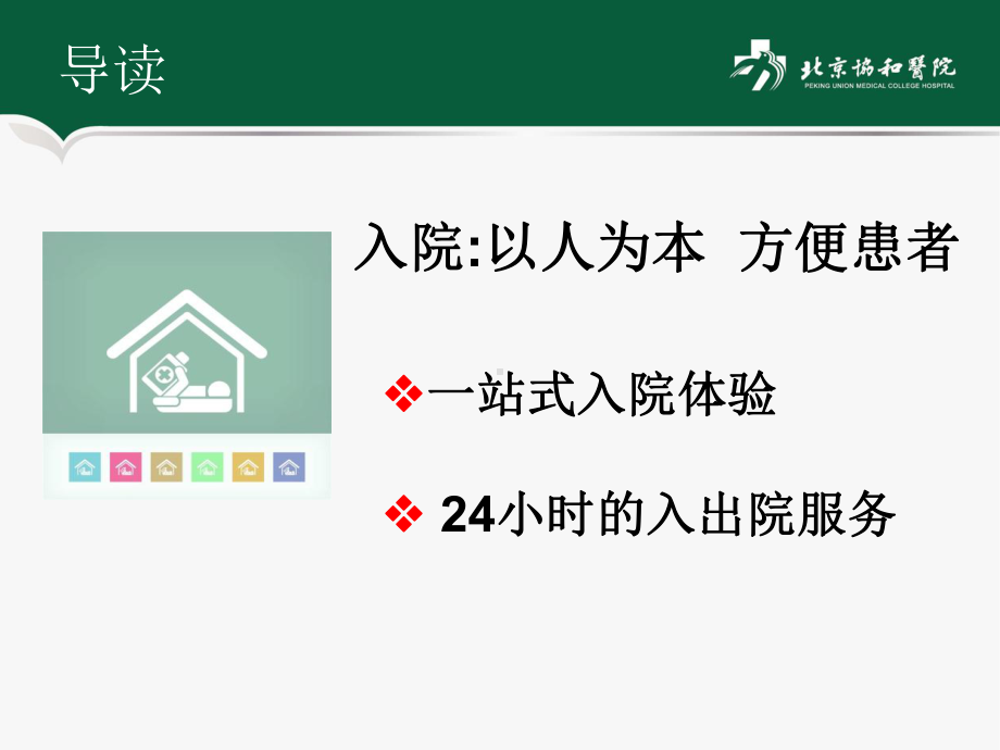 异地医保实时结算的一站式出入院服务课件.ppt_第3页