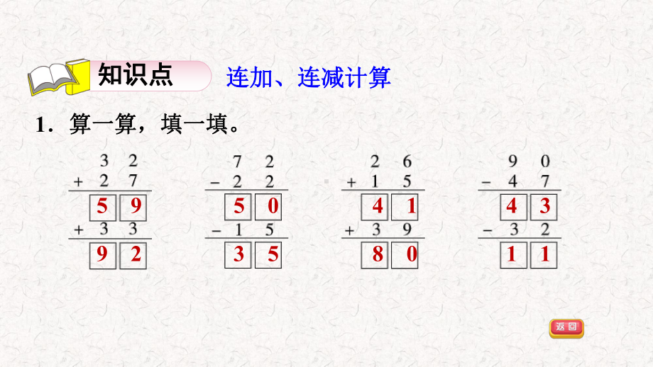 苏教版二年级数学上册第一单元习题课件.pptx_第2页