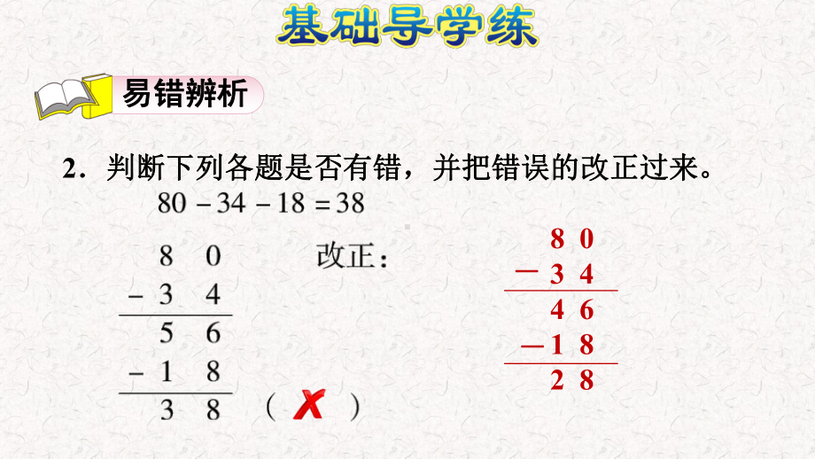 苏教版二年级数学上册第一单元习题课件.pptx_第3页