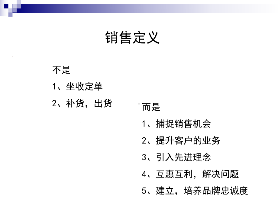 销售客户拜访技巧课件.ppt_第3页