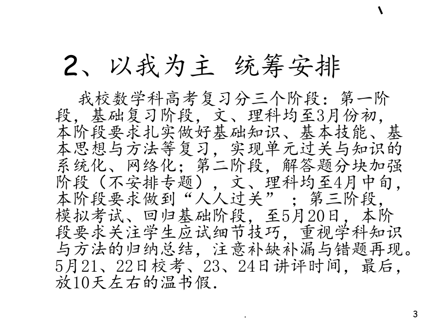 高三数学复习策略课件.ppt_第3页