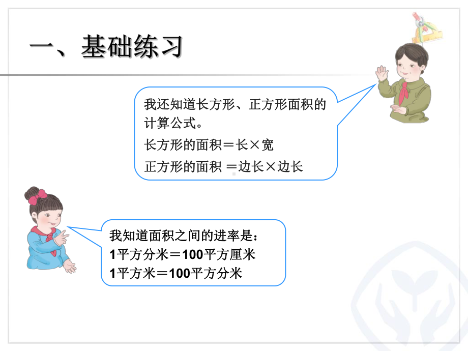 面积单位间的进率解决问题(巩固练习)课件.ppt_第3页