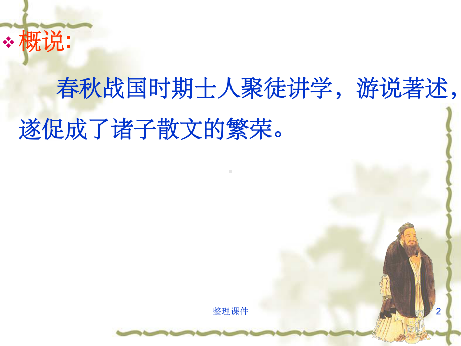 《诸子散文》课件.ppt_第2页