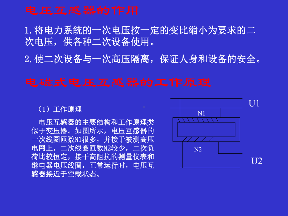 电压互感器及二次回路讲解课件.ppt_第2页