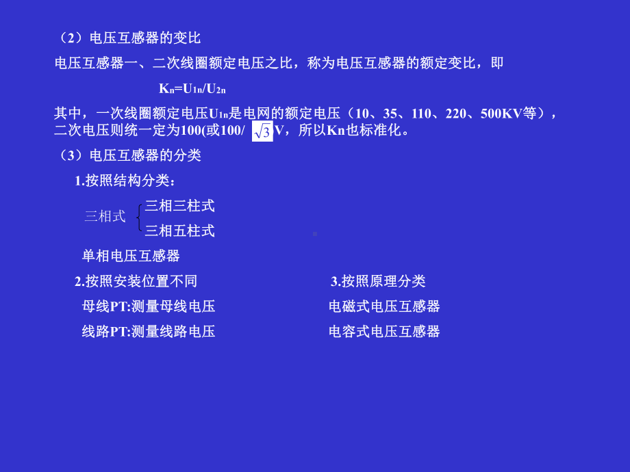 电压互感器及二次回路讲解课件.ppt_第3页