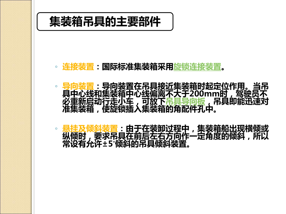 集装箱吊具和索具课件.ppt_第2页