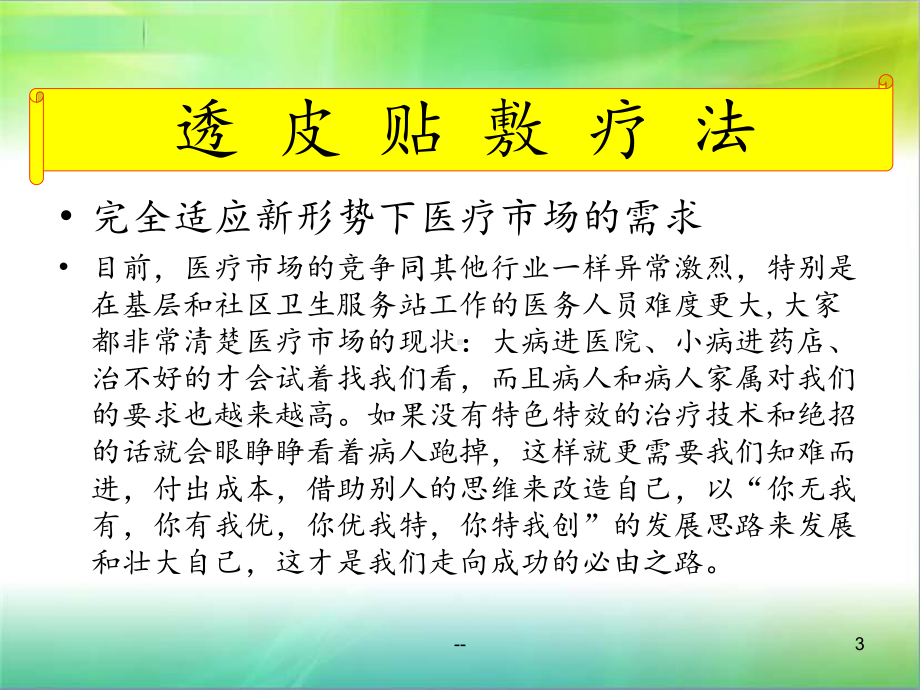 透皮技术课件.ppt_第3页