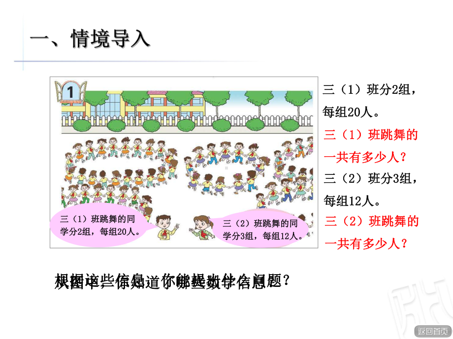 青岛版三年级数学上册第二单元快乐大课间-两位数乘一位数课件.ppt_第2页