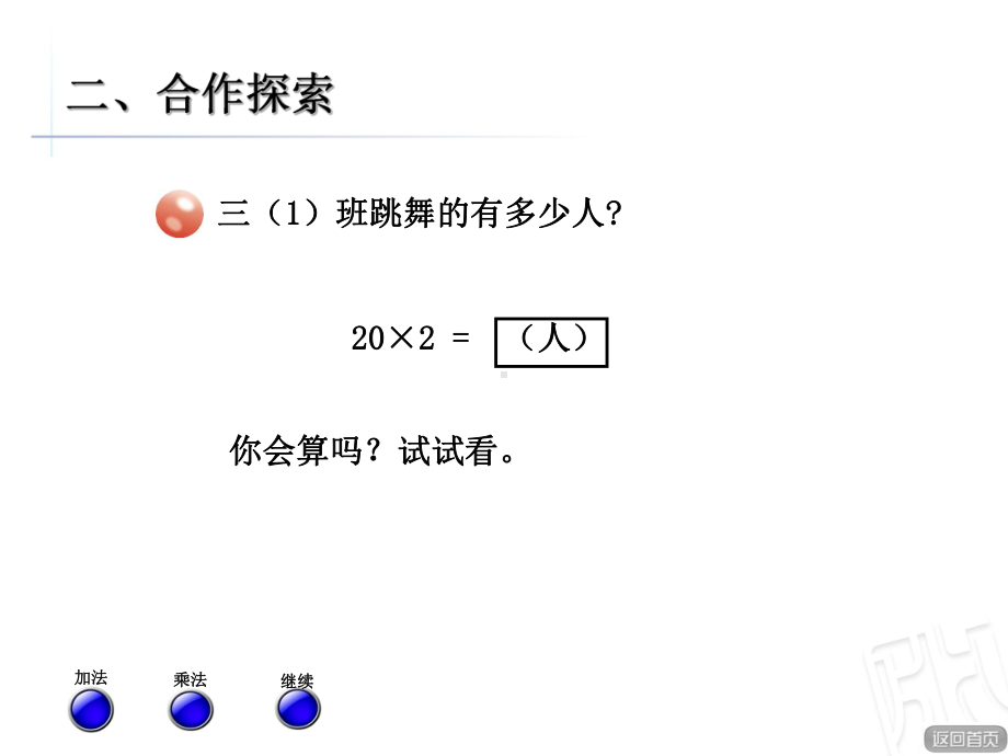 青岛版三年级数学上册第二单元快乐大课间-两位数乘一位数课件.ppt_第3页