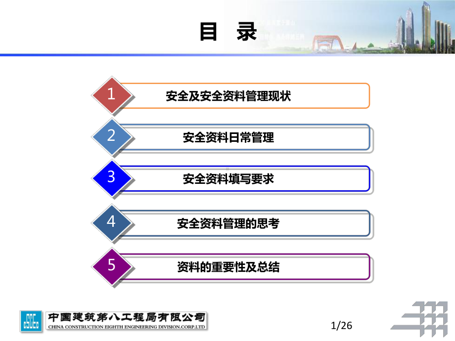 项目安全资料收集与整理课件.ppt_第2页