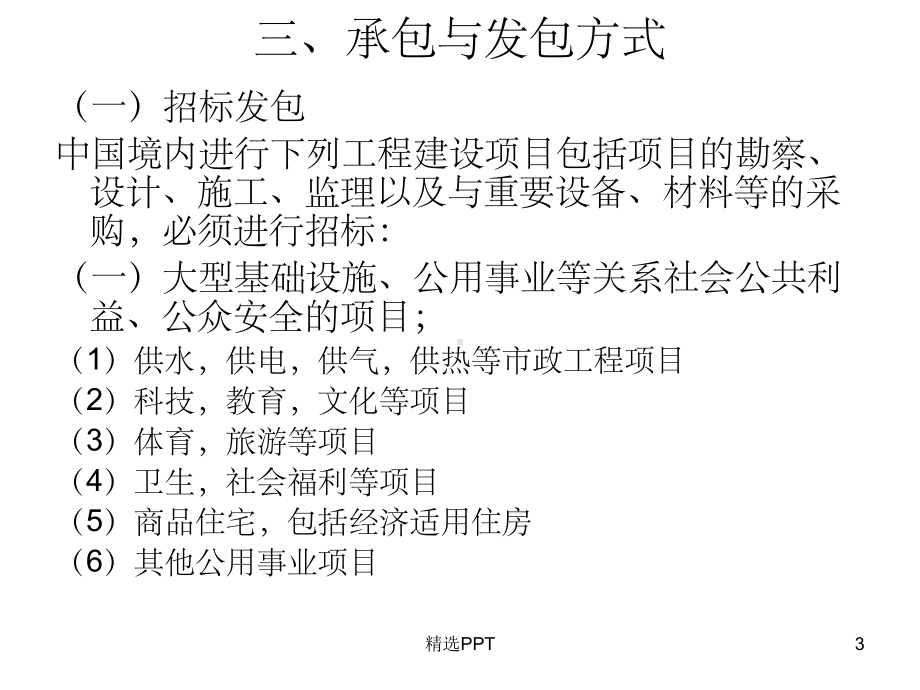 《发包与承包法规》课件.ppt_第3页