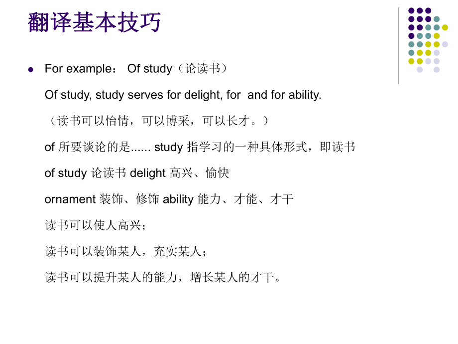 考研英语翻译2课件.ppt（纯ppt,可能不含音视频素材文件）_第2页