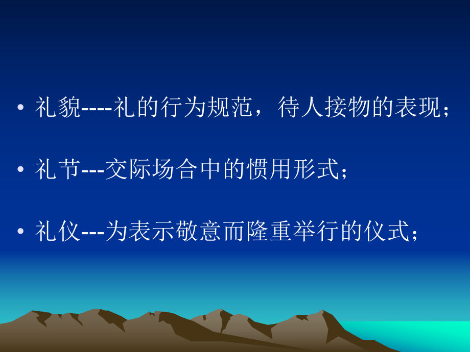 茶艺篇--4、茶艺礼仪[]课件.ppt_第3页