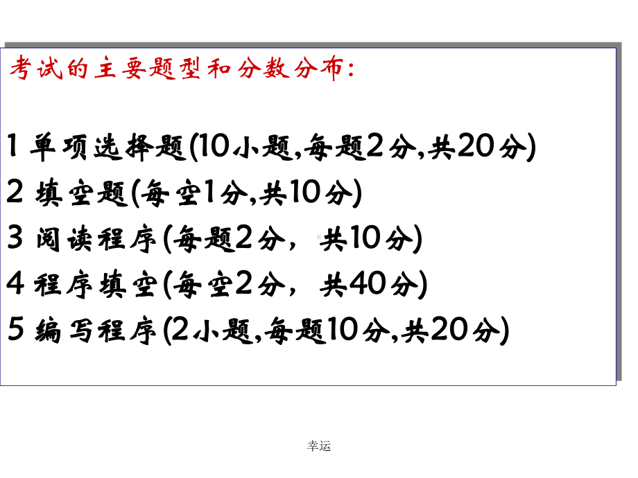 C语言期末考试复习资料-完整版课件.ppt_第2页