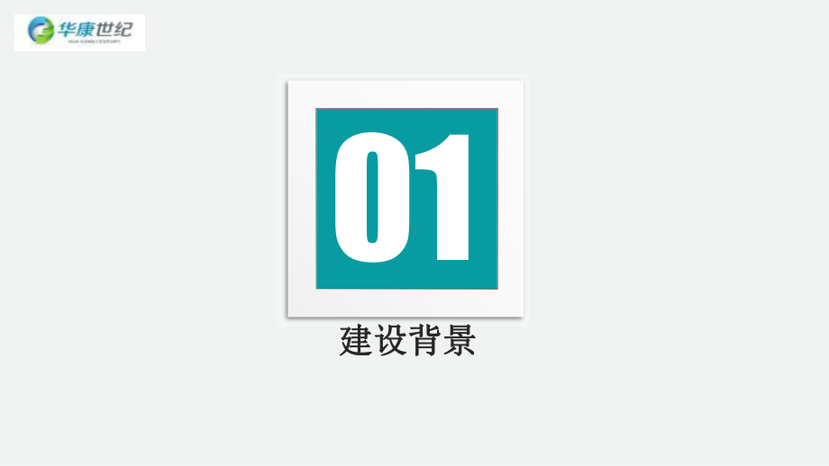 医院管理案例剖析-负压隔离病房建设课件.pptx_第3页