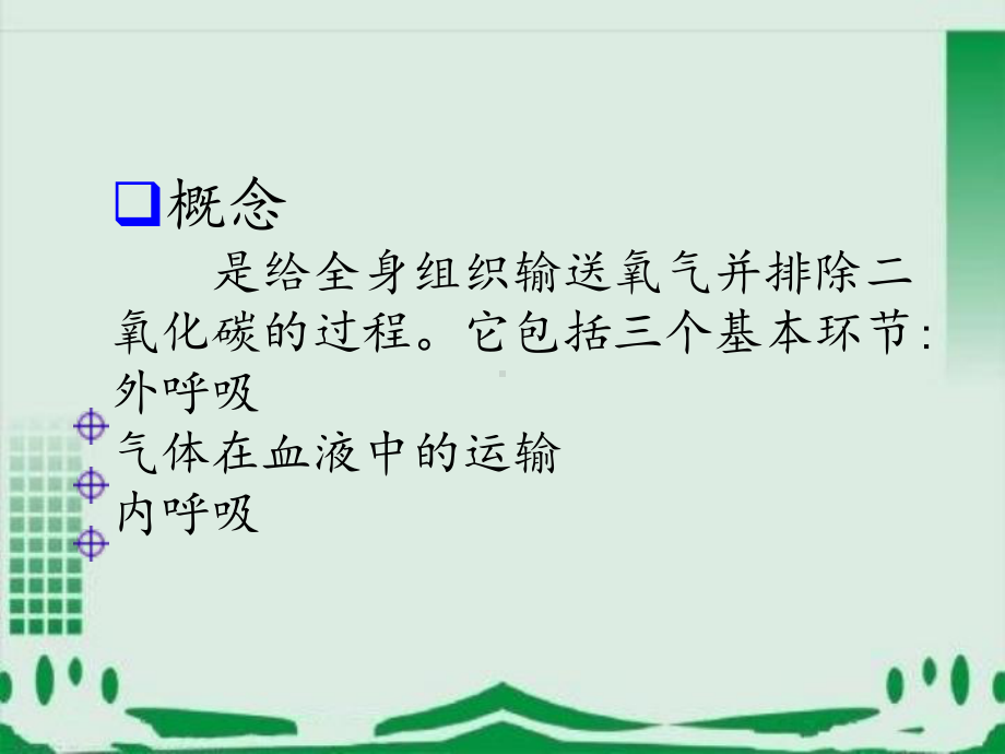 呼吸功能检测工作模板课件.ppt_第2页