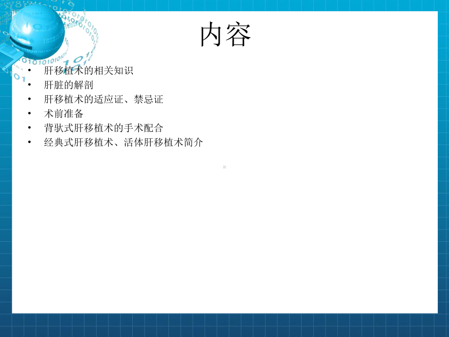 《肝移植手术配合》课件.ppt_第2页