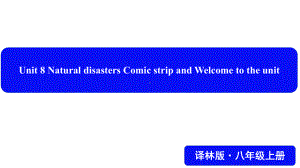 Unit 8 Natural disasters Comic strip and Welcome to the unit课件 2022-2023学年牛津译林版八年级英语上册.pptx（纯ppt,可能不含音视频素材）