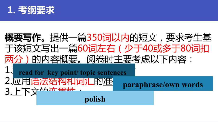 高中英语概要写作课件.pptx（纯ppt,可能不含音视频素材文件）_第3页