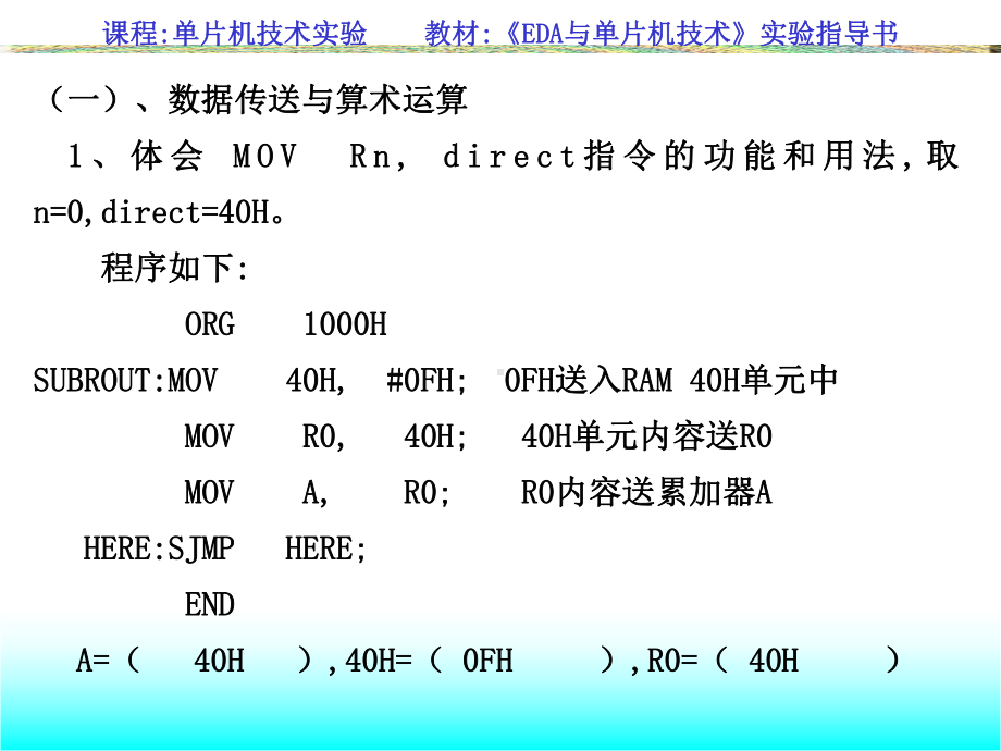 单片机实验程序-可直接复制课件.ppt_第3页