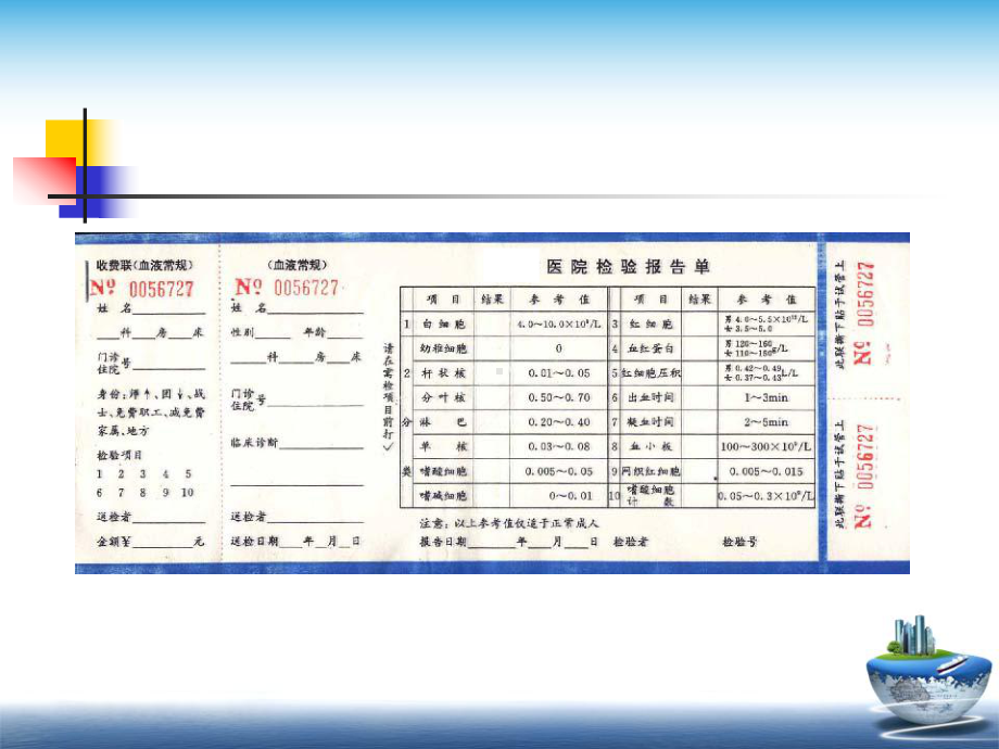 医学标本采集-课件.ppt_第2页