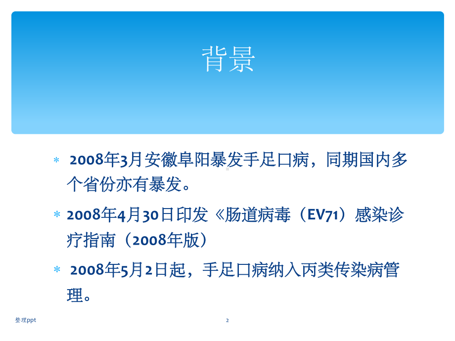 重症手足口病的诊断与治疗课件1.ppt_第2页