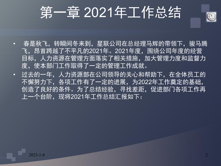 XXX公司人力资源2021年工作总结及2022年计划课件.pptx_第2页