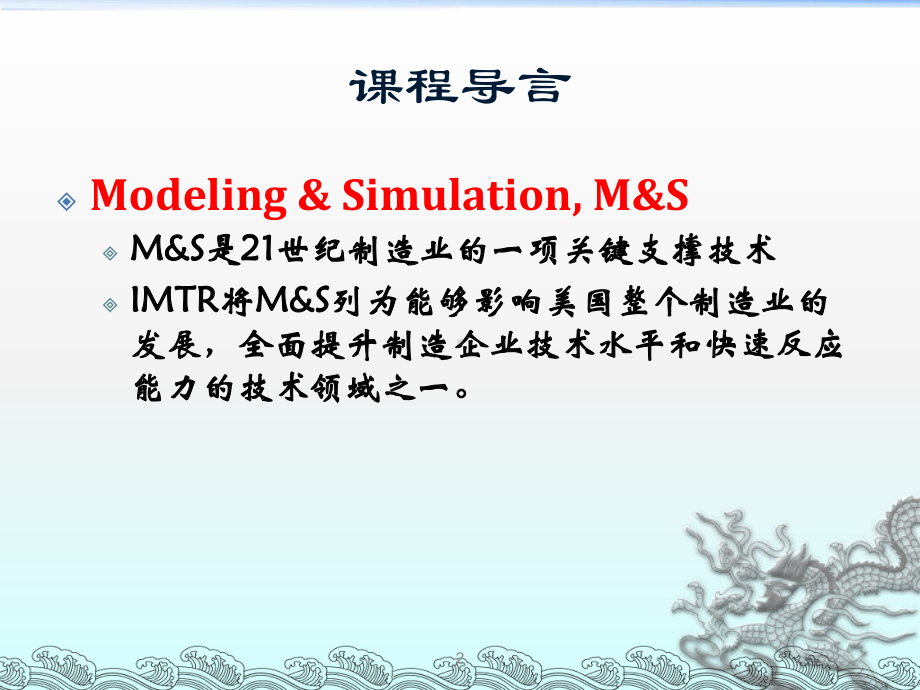 第一章概论物流系统仿真课件.ppt_第2页