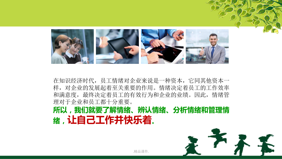 演示情绪管理与压力缓解x课件.pptx_第2页