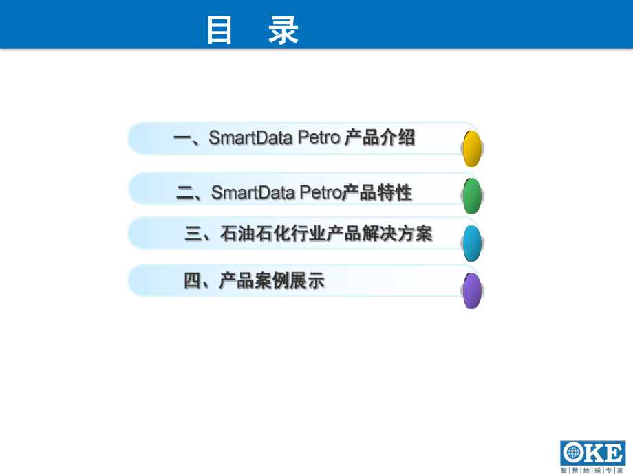 石油石化行业智慧数据解决方案.pptx_第2页