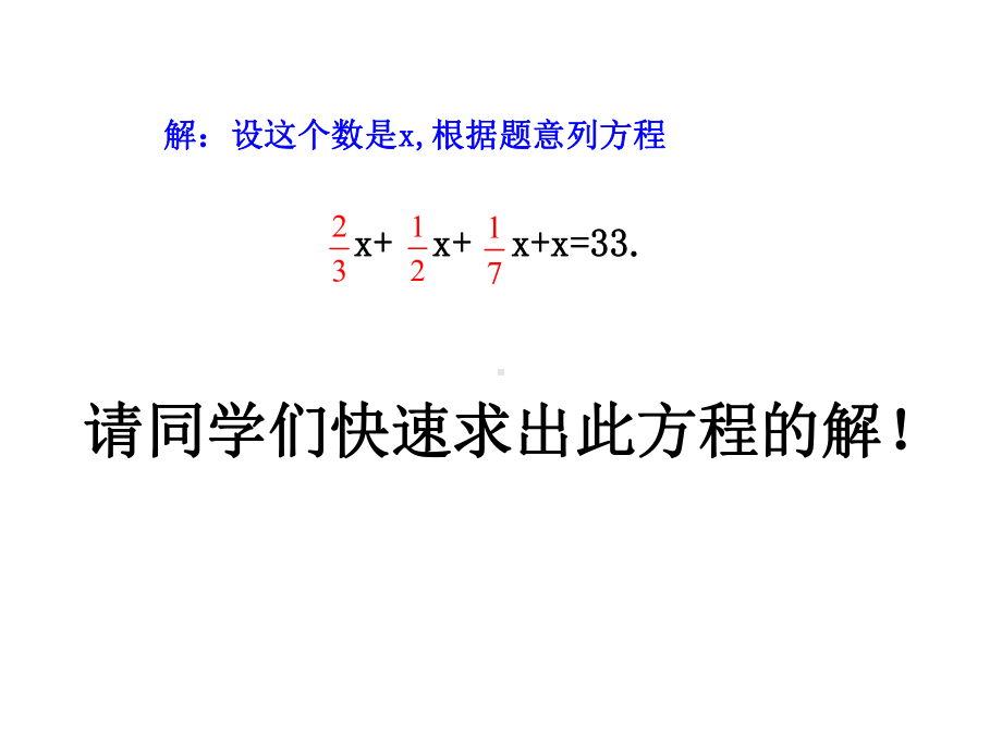 人教部编版七年级数学上册《三章一元一次方程—去分母解一元一次方程2》优质课课件7.ppt_第3页