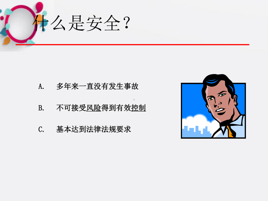 职业健康安全培训教材课件.ppt_第3页