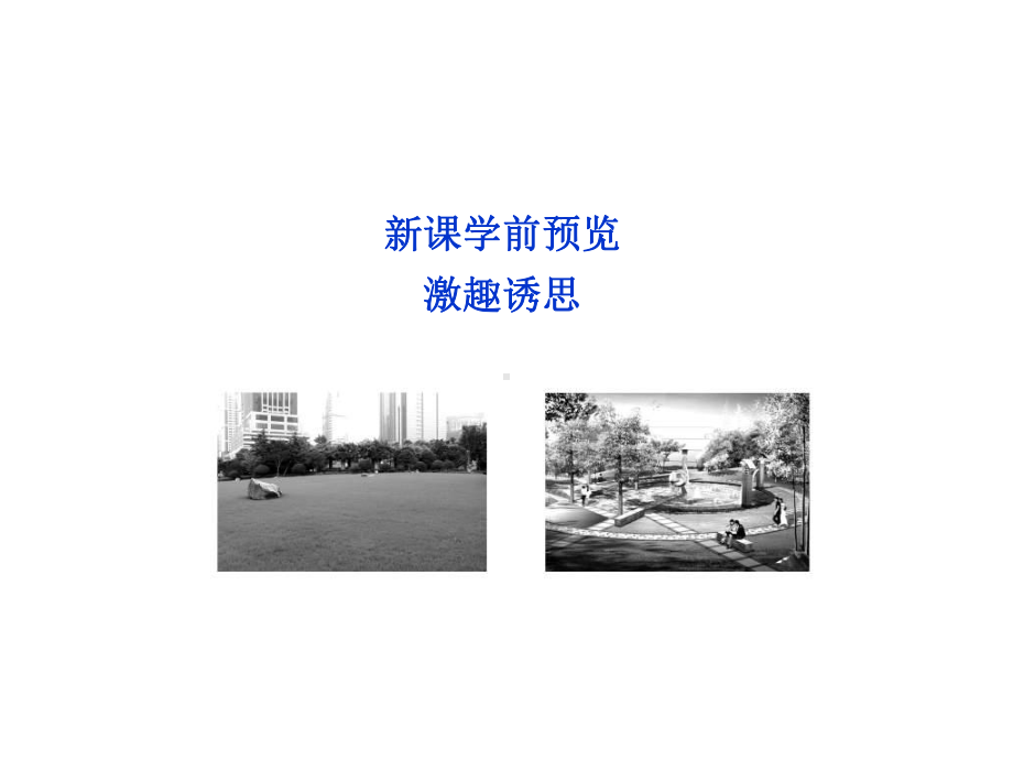 高二地理城乡土地利用与功能分区fn课件.ppt_第3页