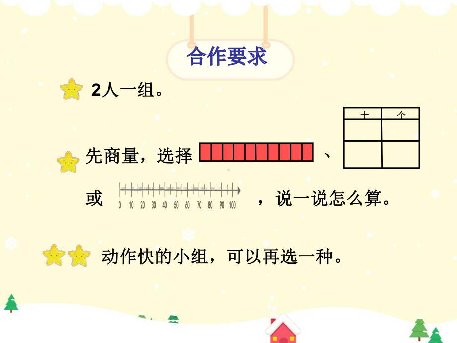 一年级下册数学教案-4.1 两位数加减整十数▏沪教版 (共9张PPT).ppt_第3页