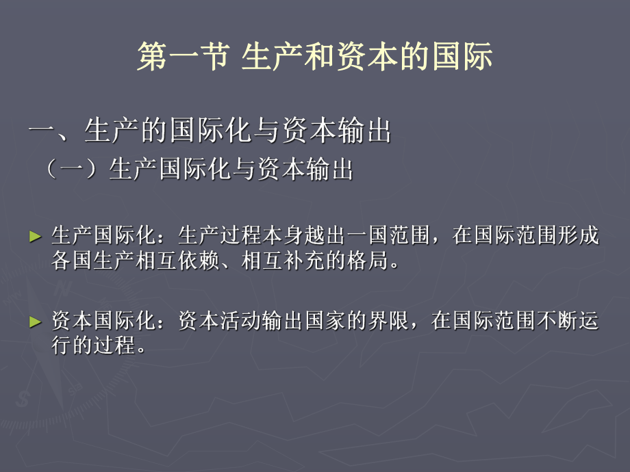 第八章资本国际化和经济全球化课件.pptx_第2页