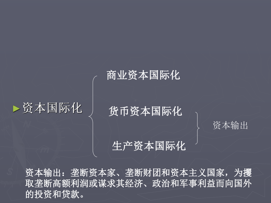 第八章资本国际化和经济全球化课件.pptx_第3页