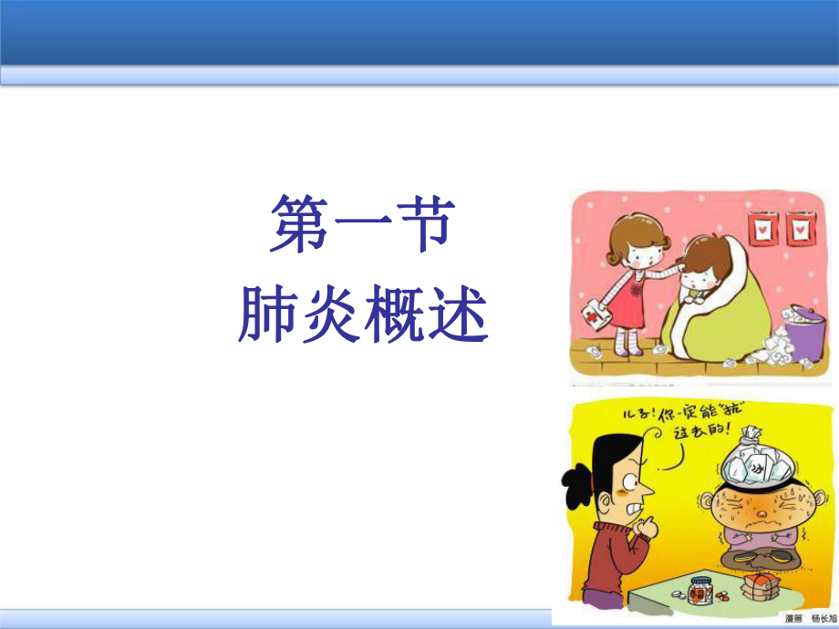 第六章-肺部感染性疾病课件.ppt_第2页