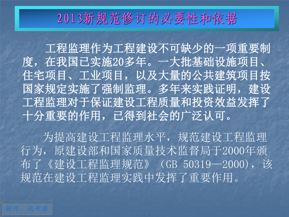 监理规范学习课件.ppt_第3页