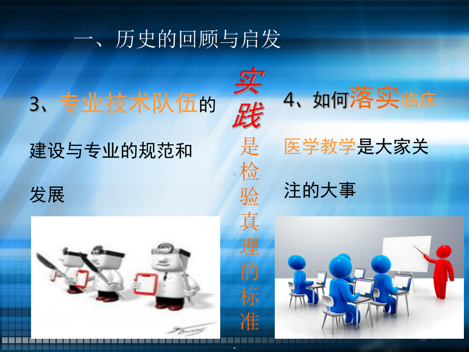 加强临床医学教育的意义和策略课件.ppt_第3页