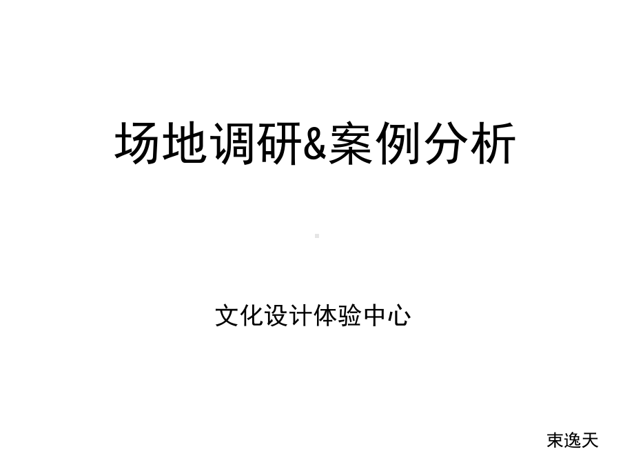 文化体验中心案例课件.ppt_第1页