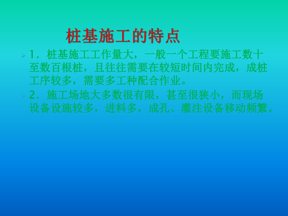 桩基施工安全培训课件.ppt_第2页