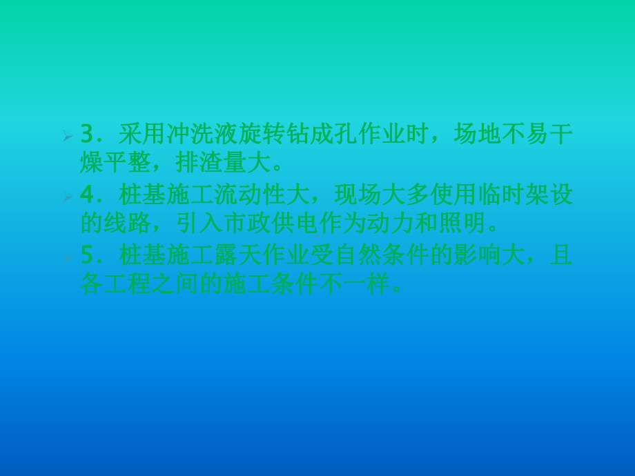 桩基施工安全培训课件.ppt_第3页