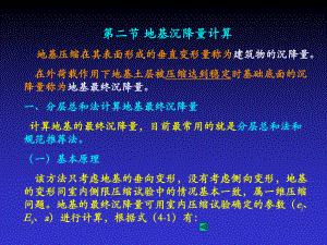 土力学地基沉降量计算-课件.ppt