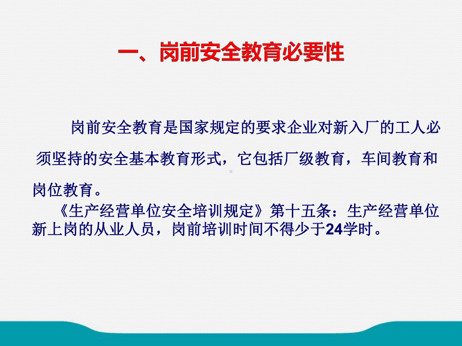 食品加工厂新员工岗前安全培训课件.pptx_第3页