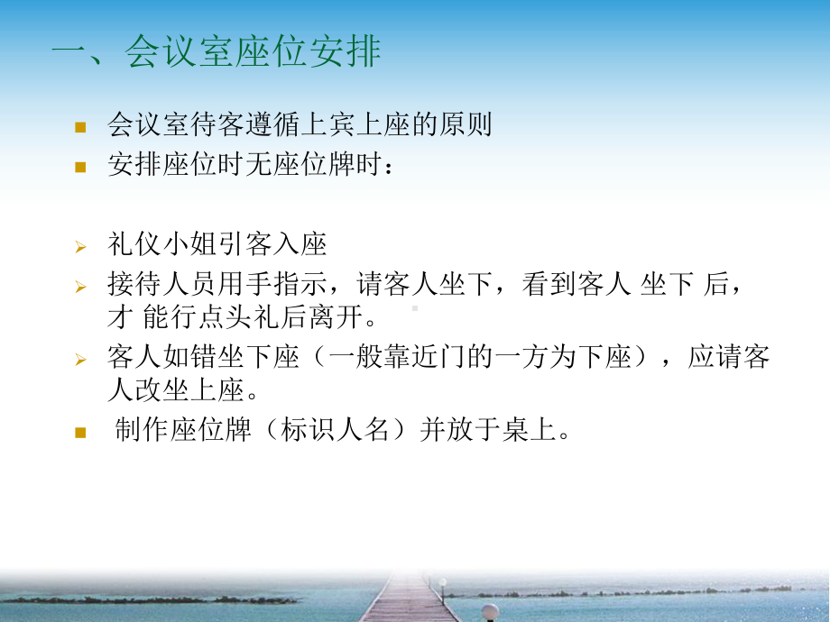 会议室座位安排及奉茶礼仪-课件.ppt_第2页