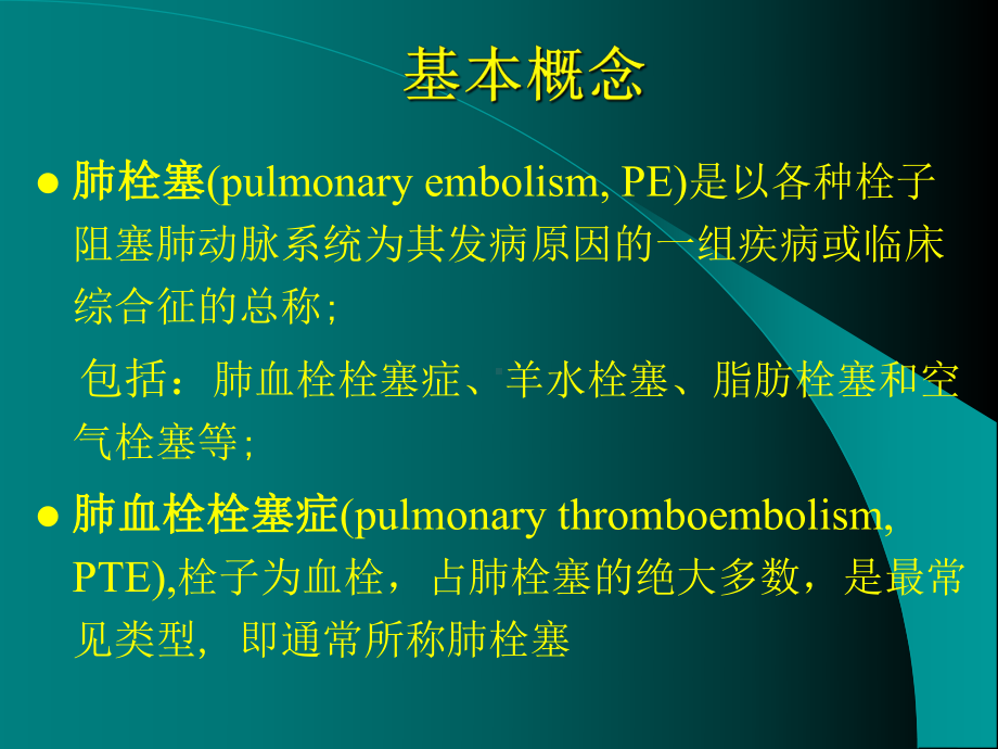 肺血栓栓塞患者的护理查房课件.ppt_第3页