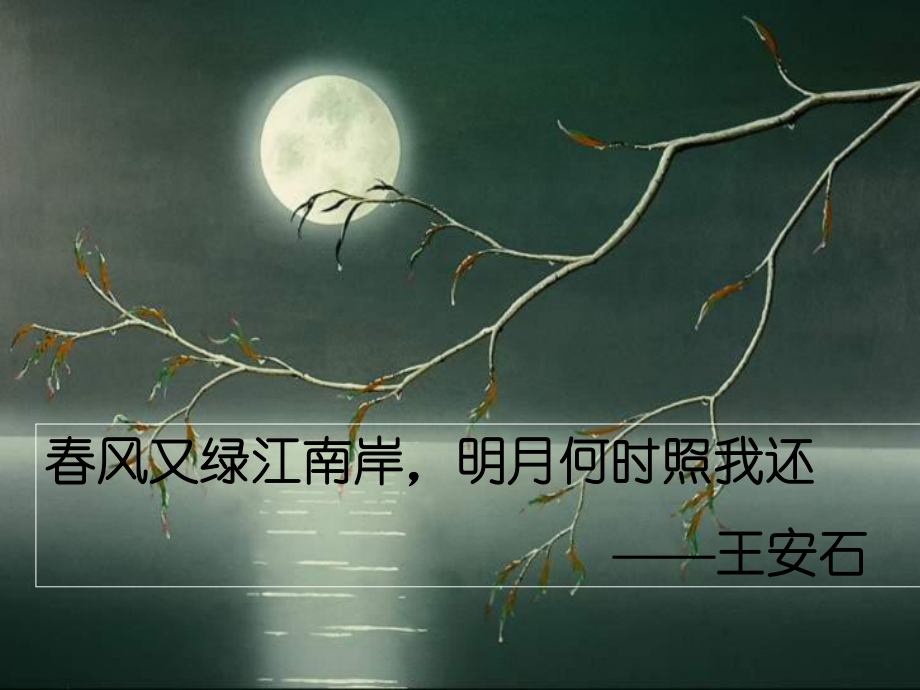 短文两篇《记承天寺夜游》公开课一等奖课件.ppt_第3页