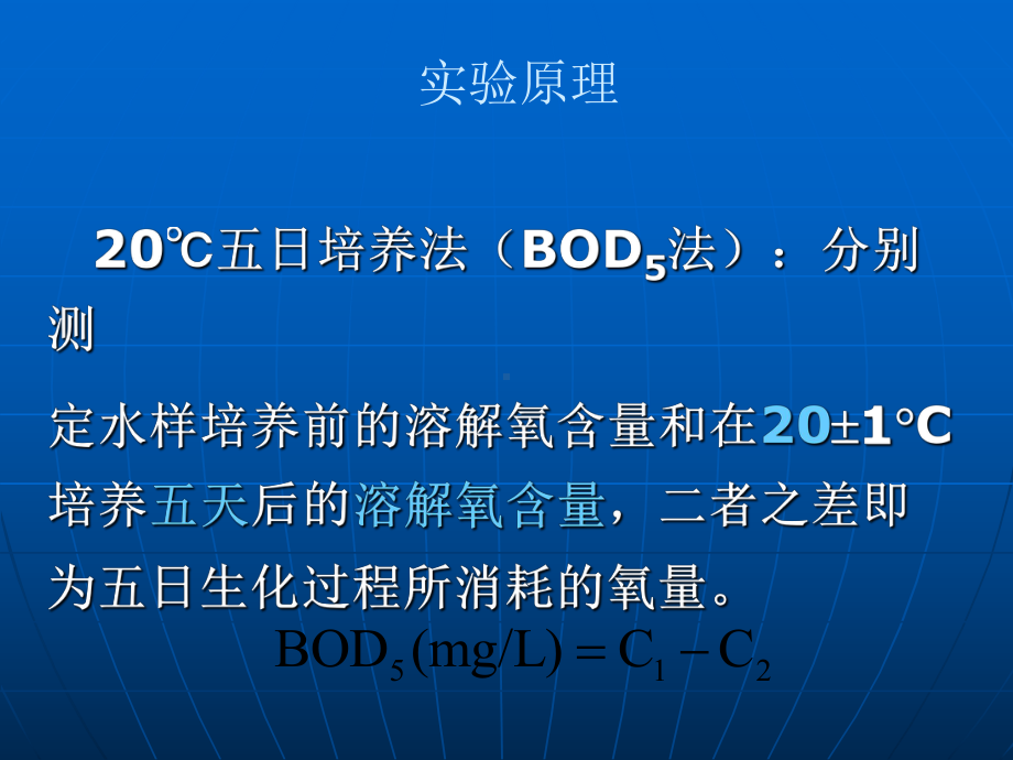 生化需氧量BOD的测定课件.ppt_第3页